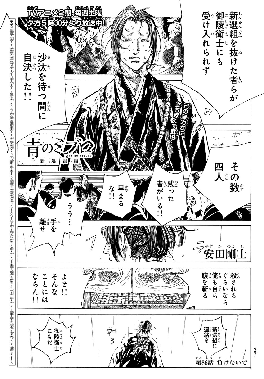 Ao no Miburo - Chapter 207 - Page 1