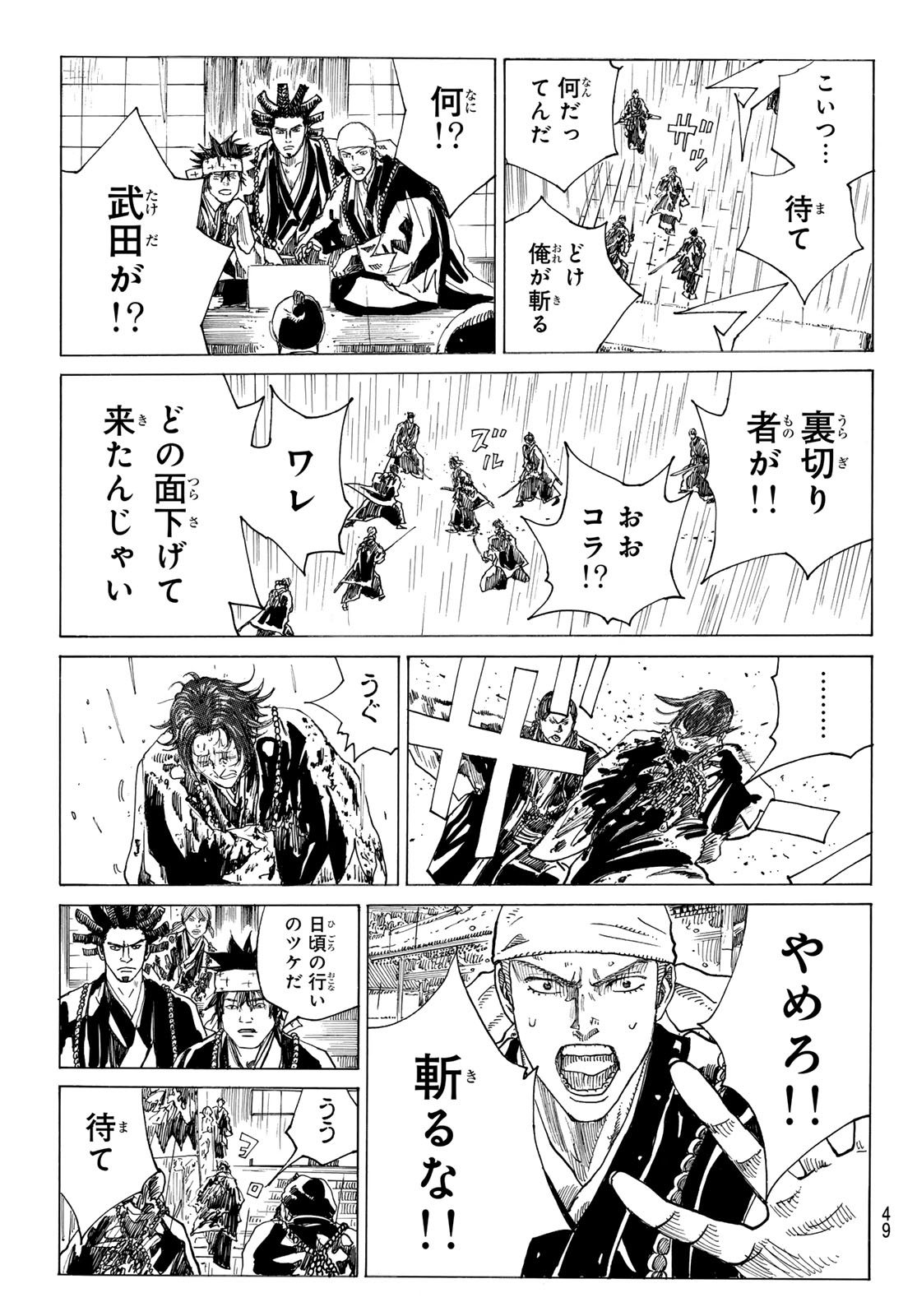 Ao no Miburo - Chapter 207 - Page 13