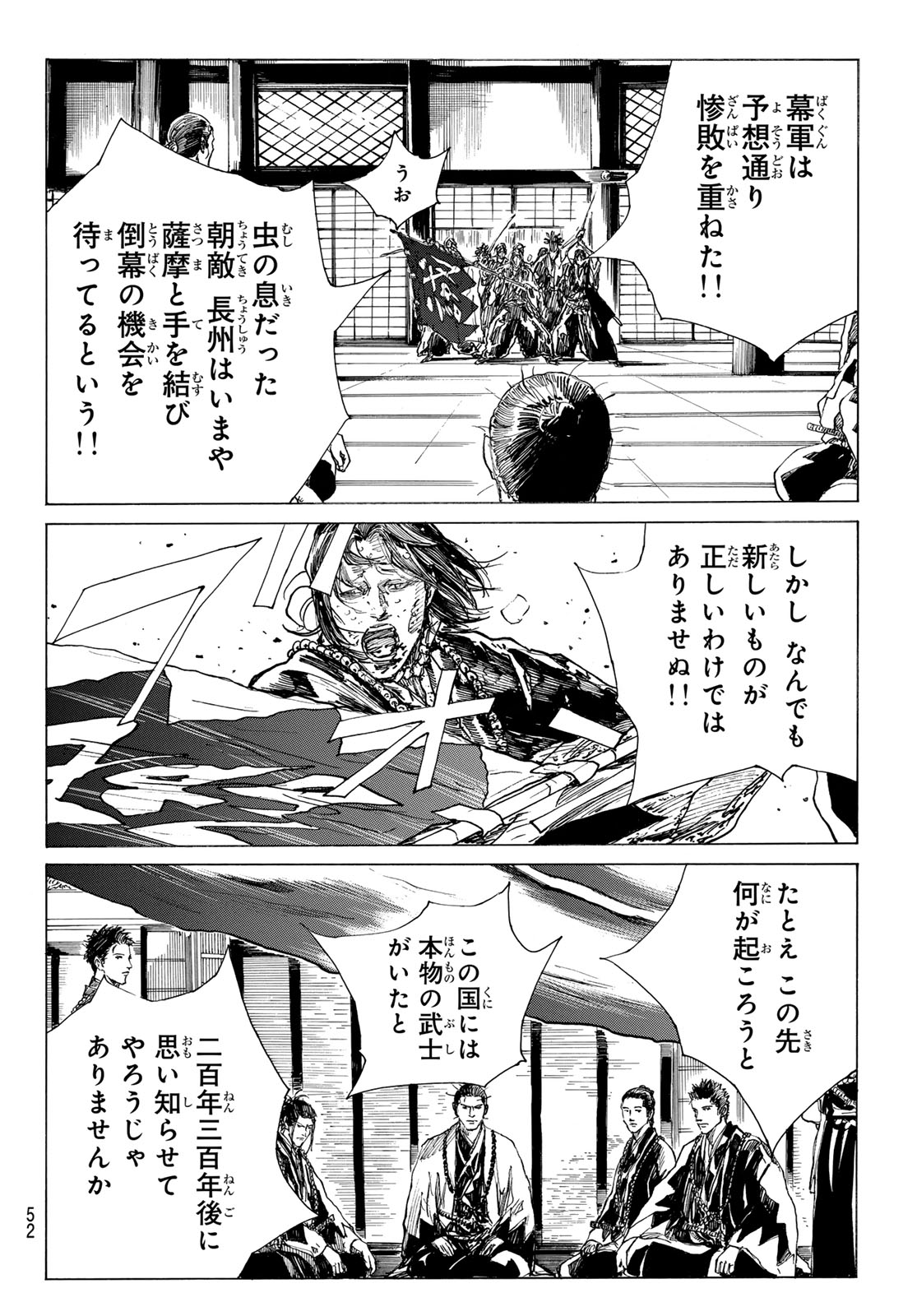 Ao no Miburo - Chapter 207 - Page 16