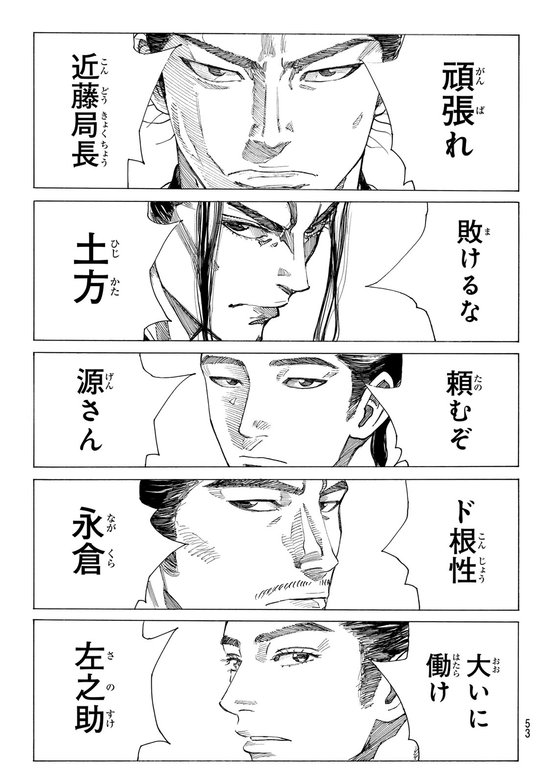 Ao no Miburo - Chapter 207 - Page 17