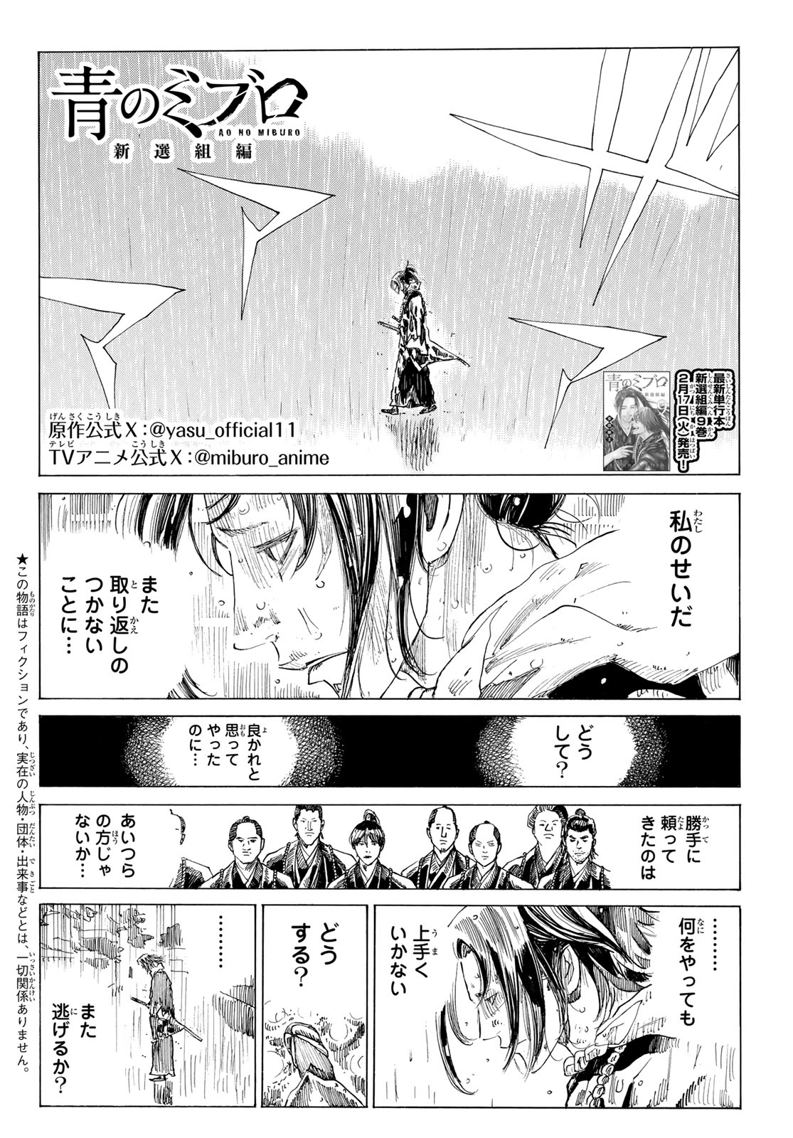 Ao no Miburo - Chapter 207 - Page 2