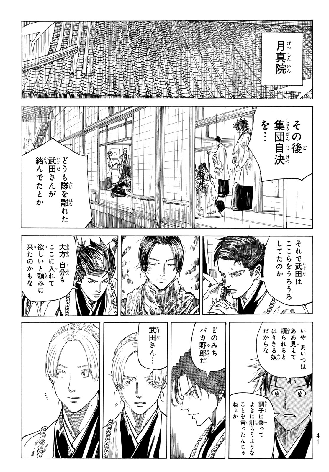 Ao no Miburo - Chapter 207 - Page 5