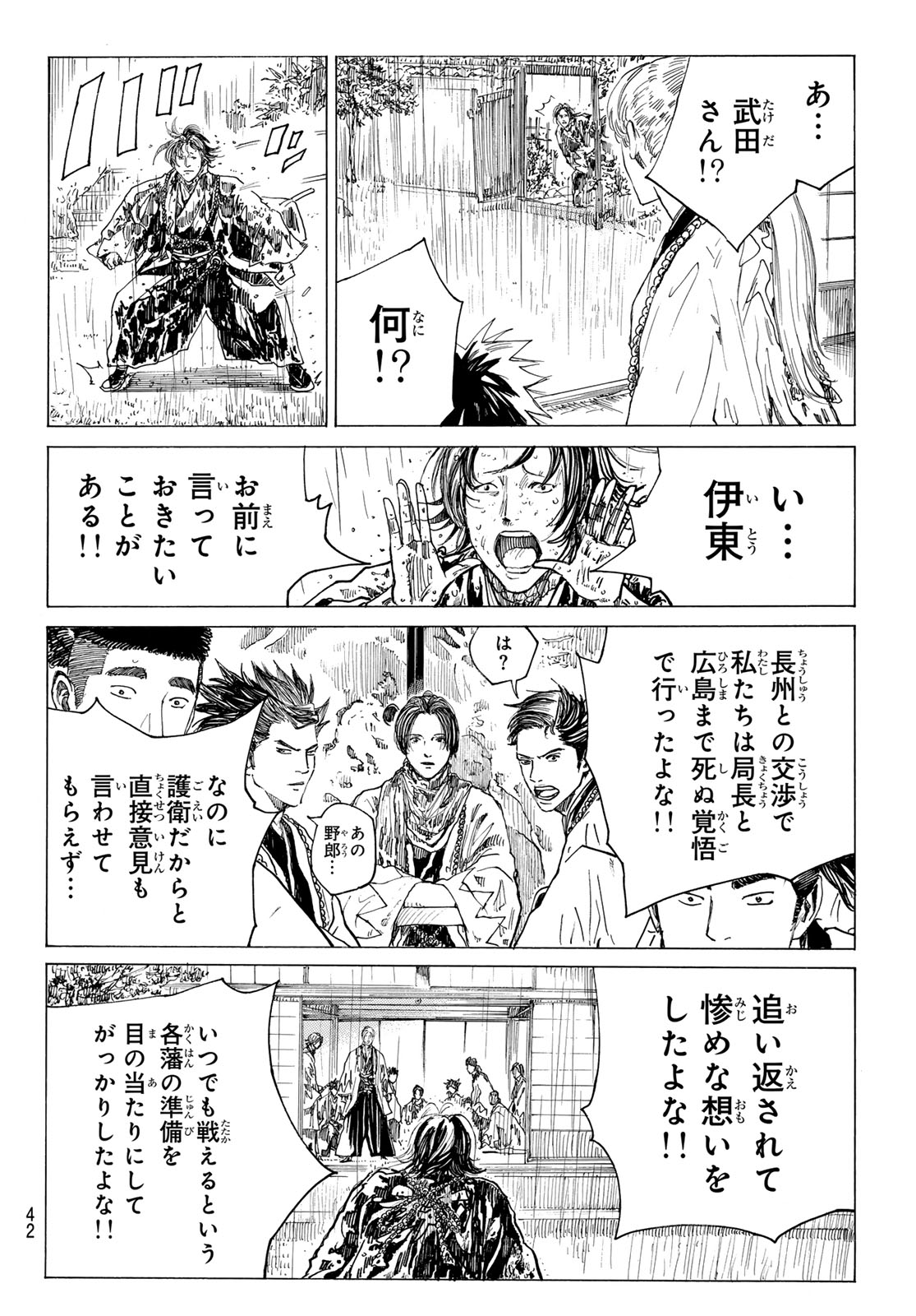 Ao no Miburo - Chapter 207 - Page 6