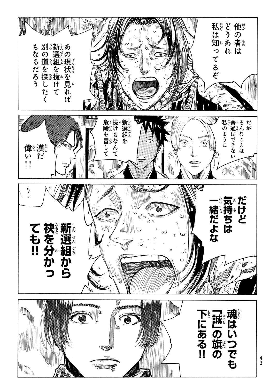 Ao no Miburo - Chapter 207 - Page 7