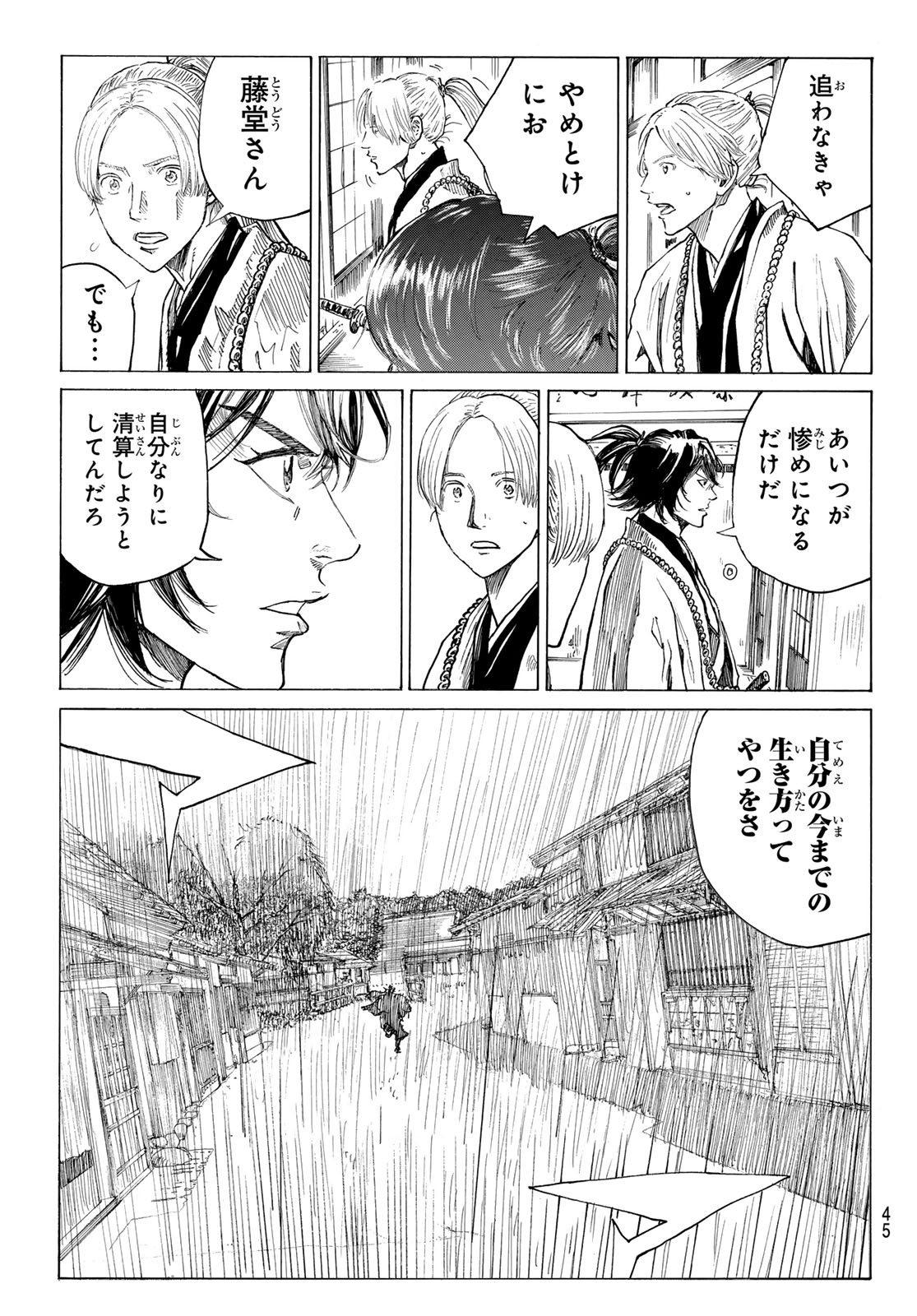 Ao no Miburo - Chapter 207 - Page 9