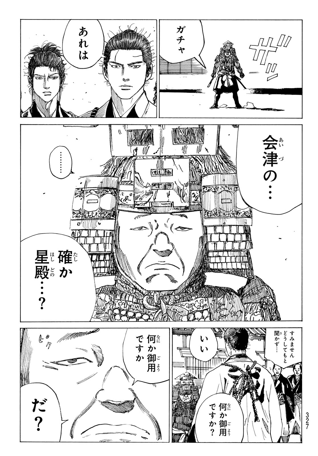 Ao no Miburo - Chapter 208 - Page 11