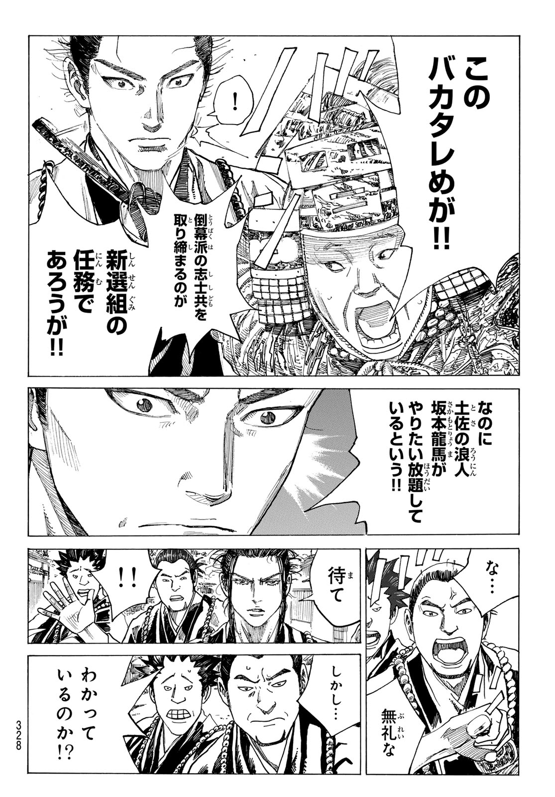 Ao no Miburo - Chapter 208 - Page 12