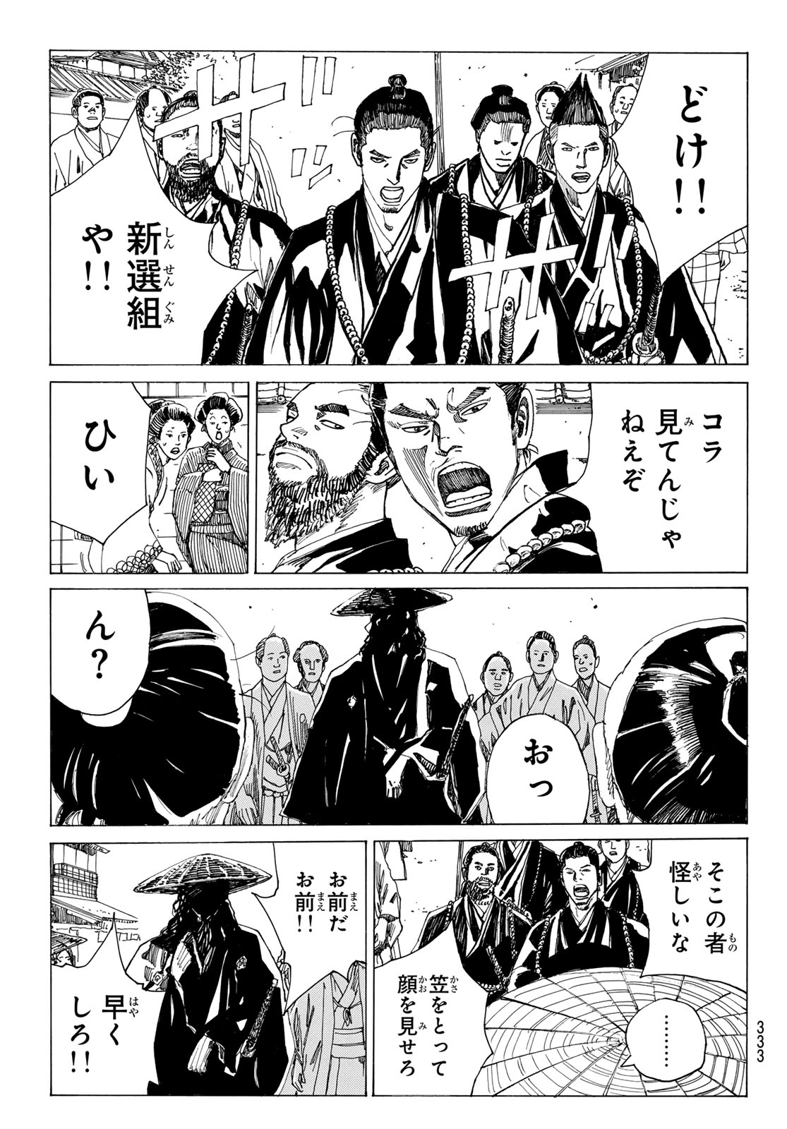 Ao no Miburo - Chapter 208 - Page 17