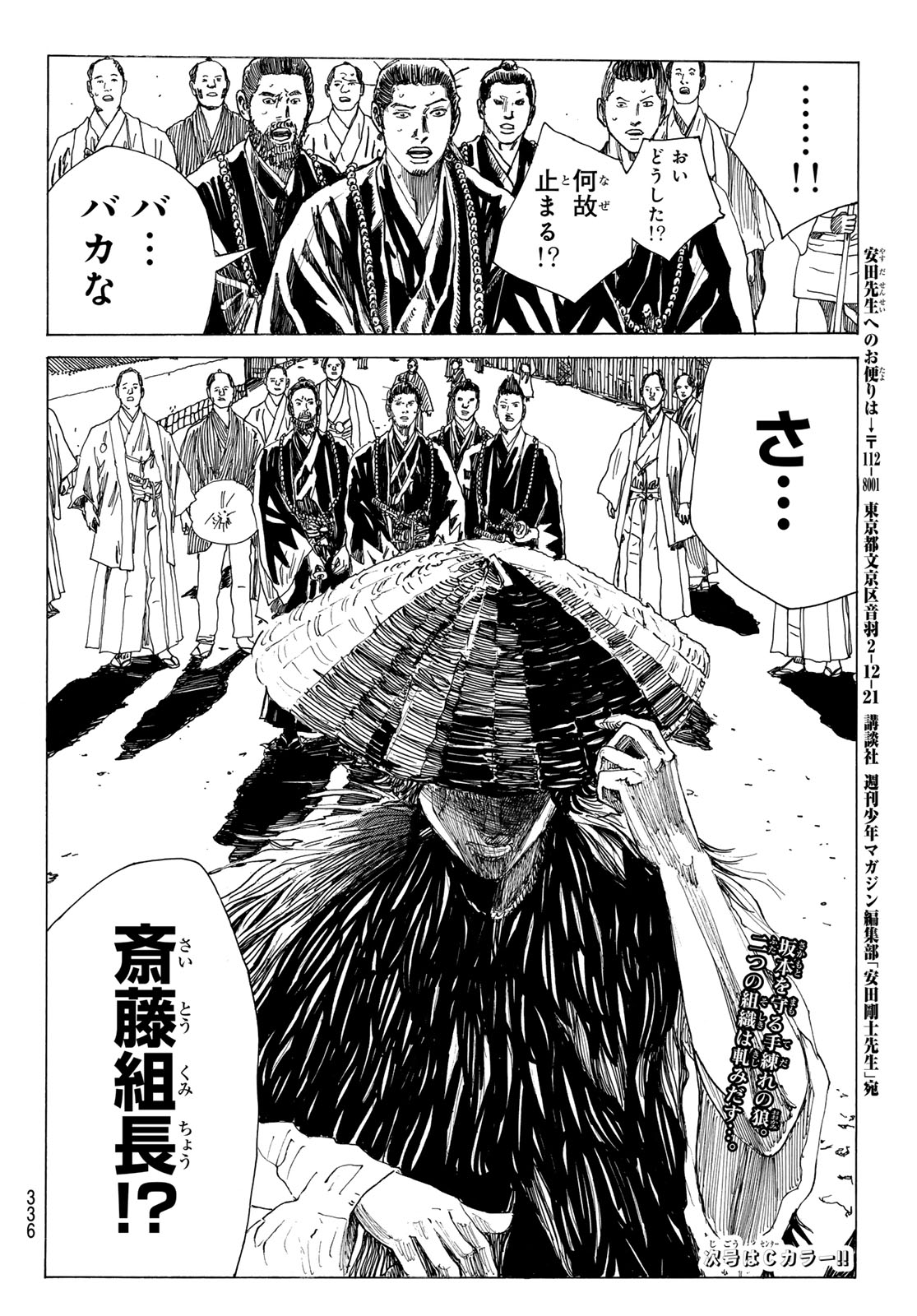 Ao no Miburo - Chapter 208 - Page 20