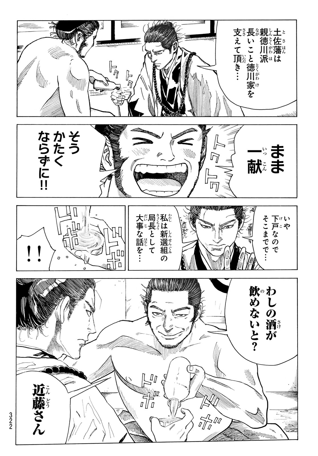 Ao no Miburo - Chapter 208 - Page 6