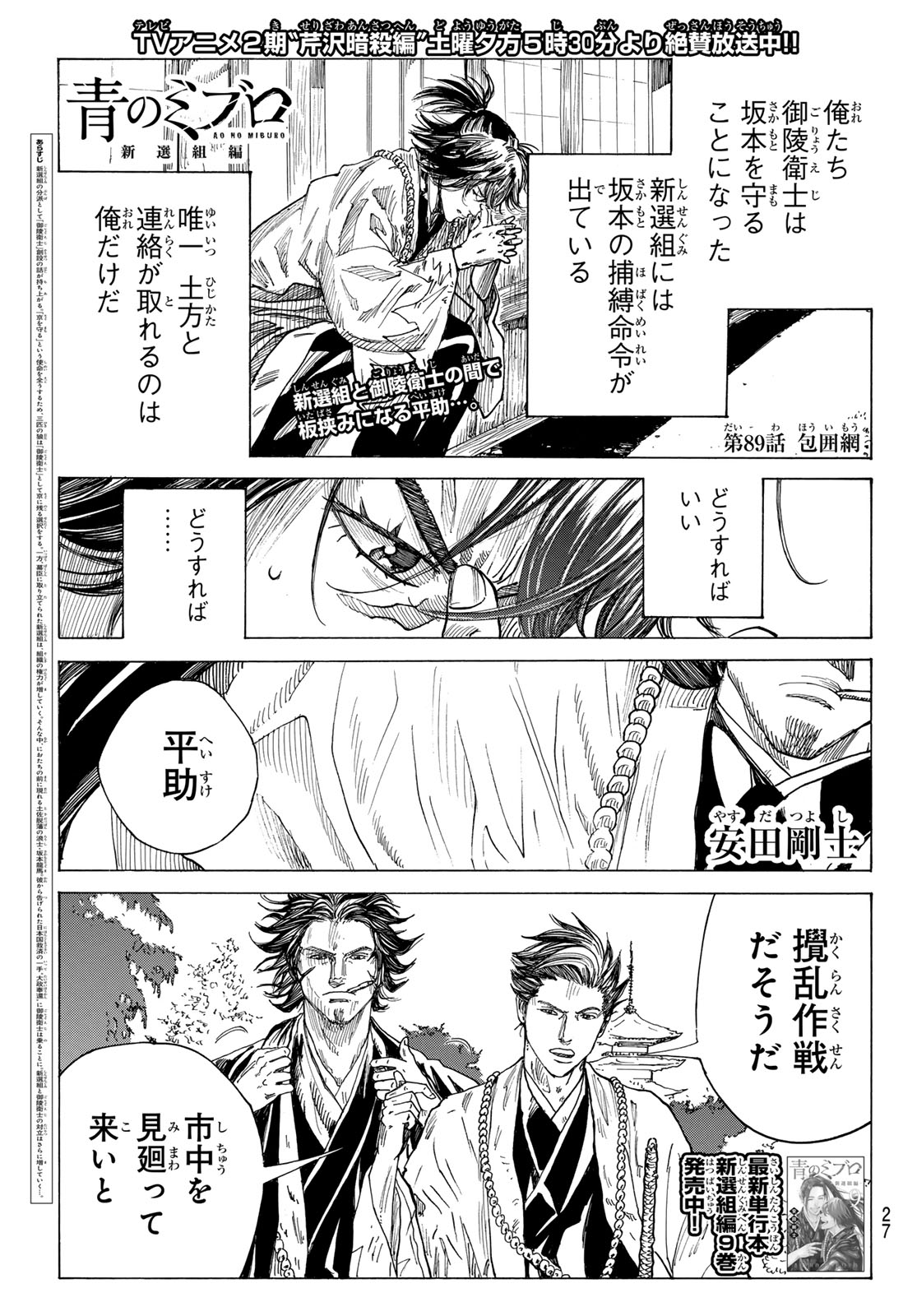 Ao no Miburo - Chapter 210 - Page 1