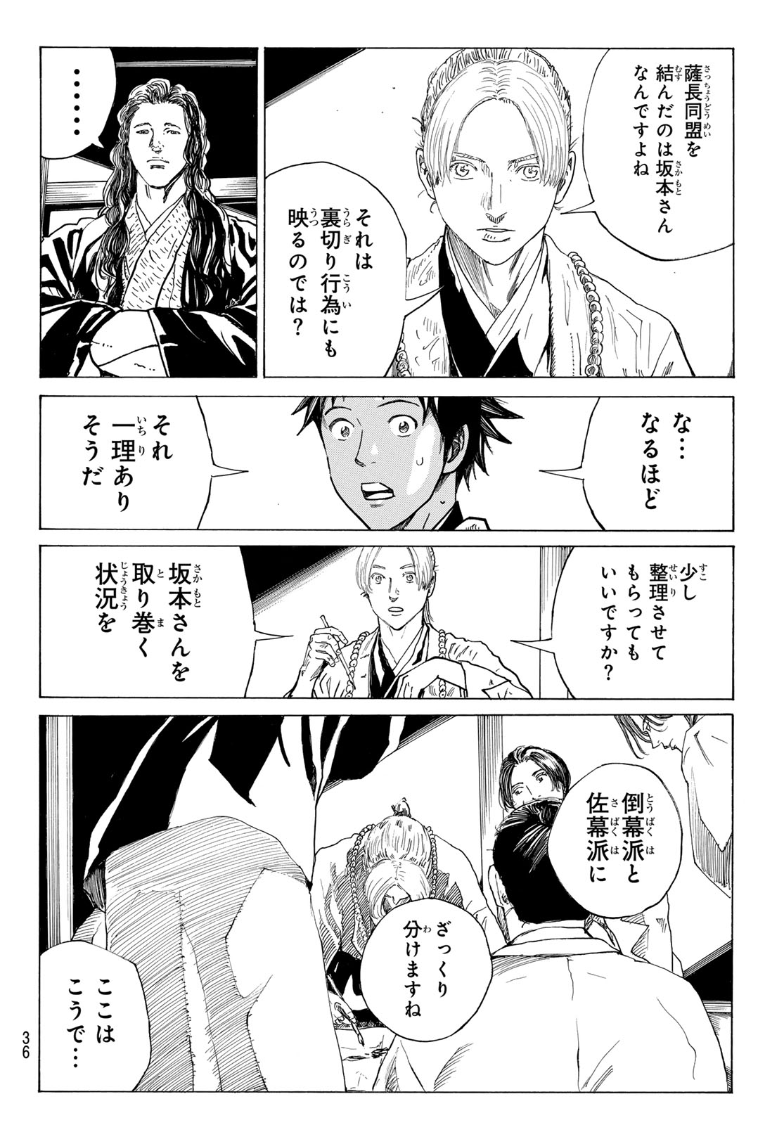 Ao no Miburo - Chapter 210 - Page 10