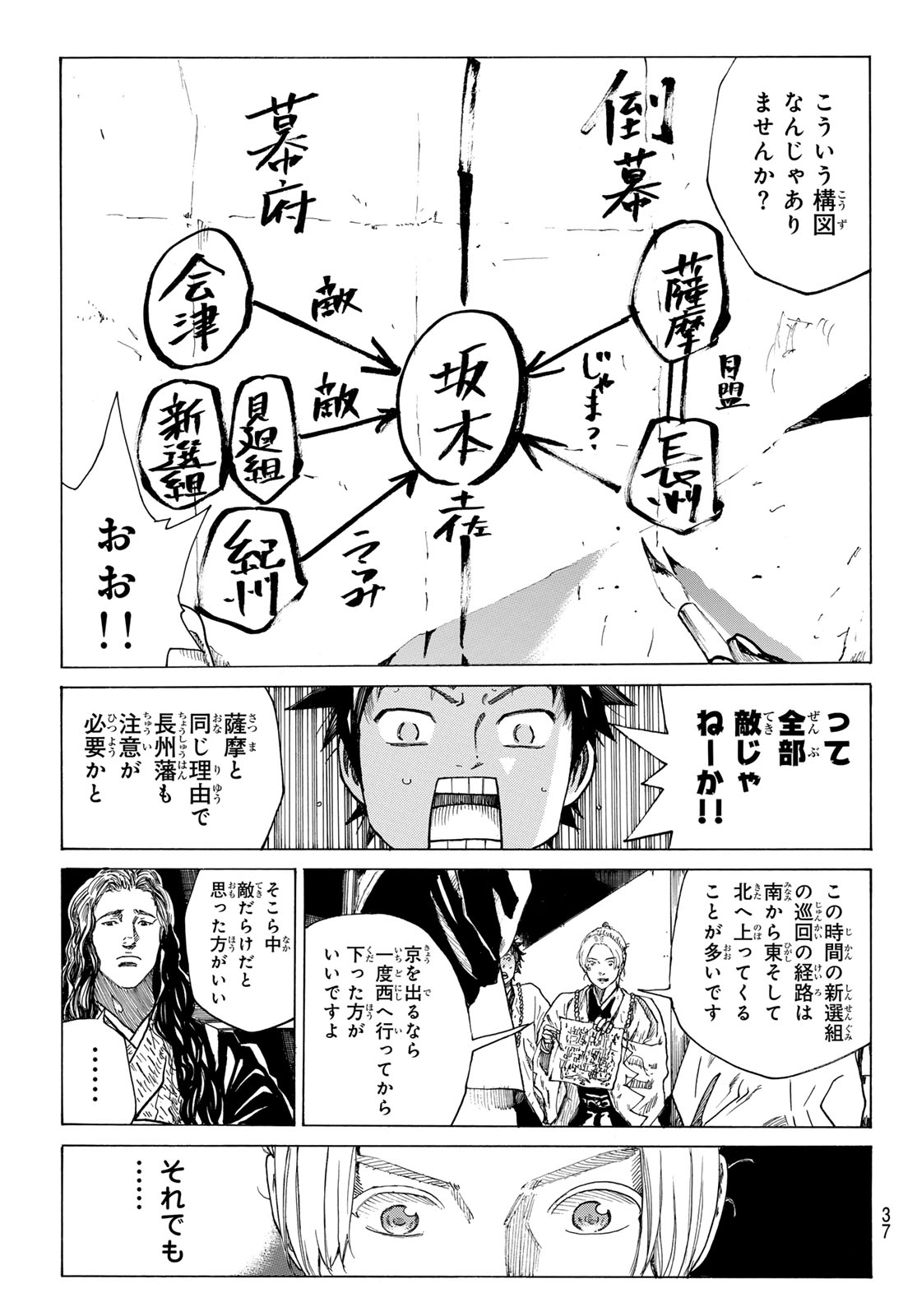 Ao no Miburo - Chapter 210 - Page 11