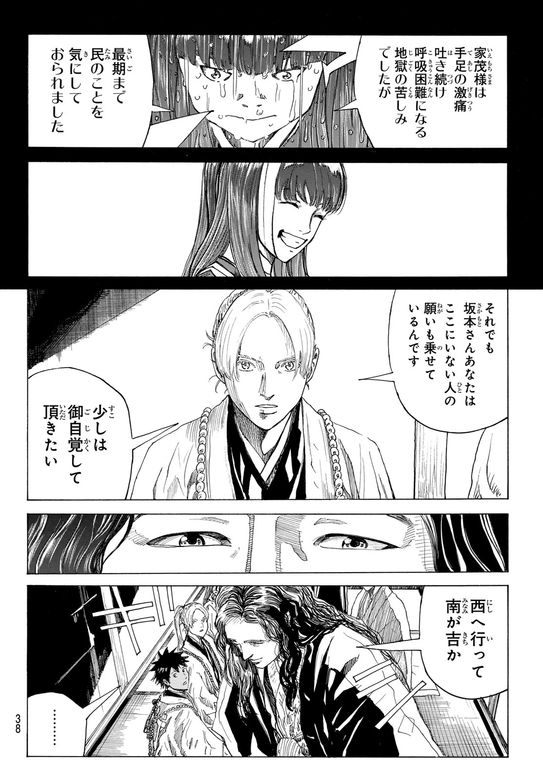 Ao no Miburo - Chapter 210 - Page 12