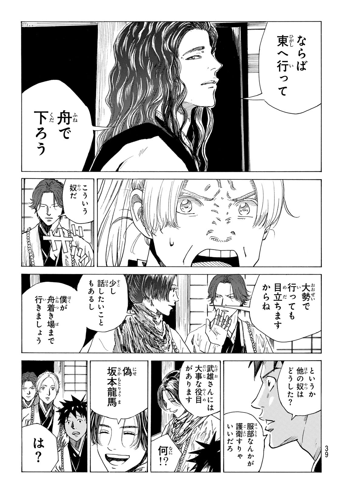 Ao no Miburo - Chapter 210 - Page 13