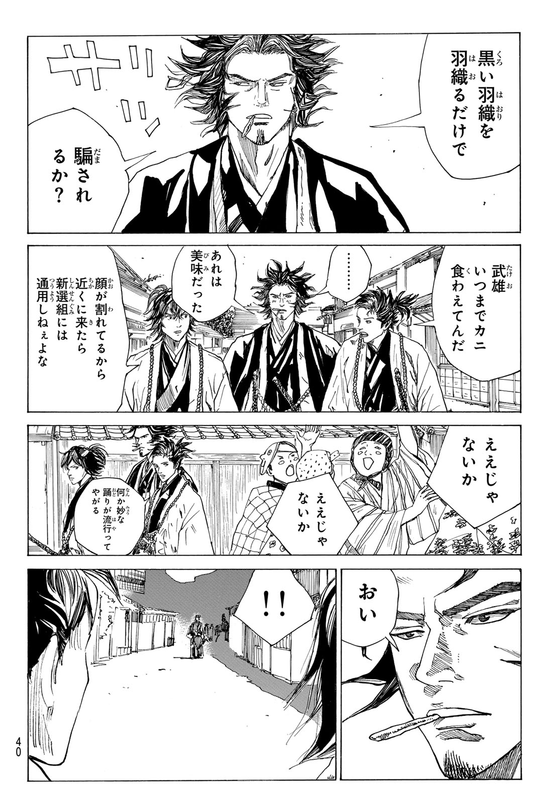 Ao no Miburo - Chapter 210 - Page 14