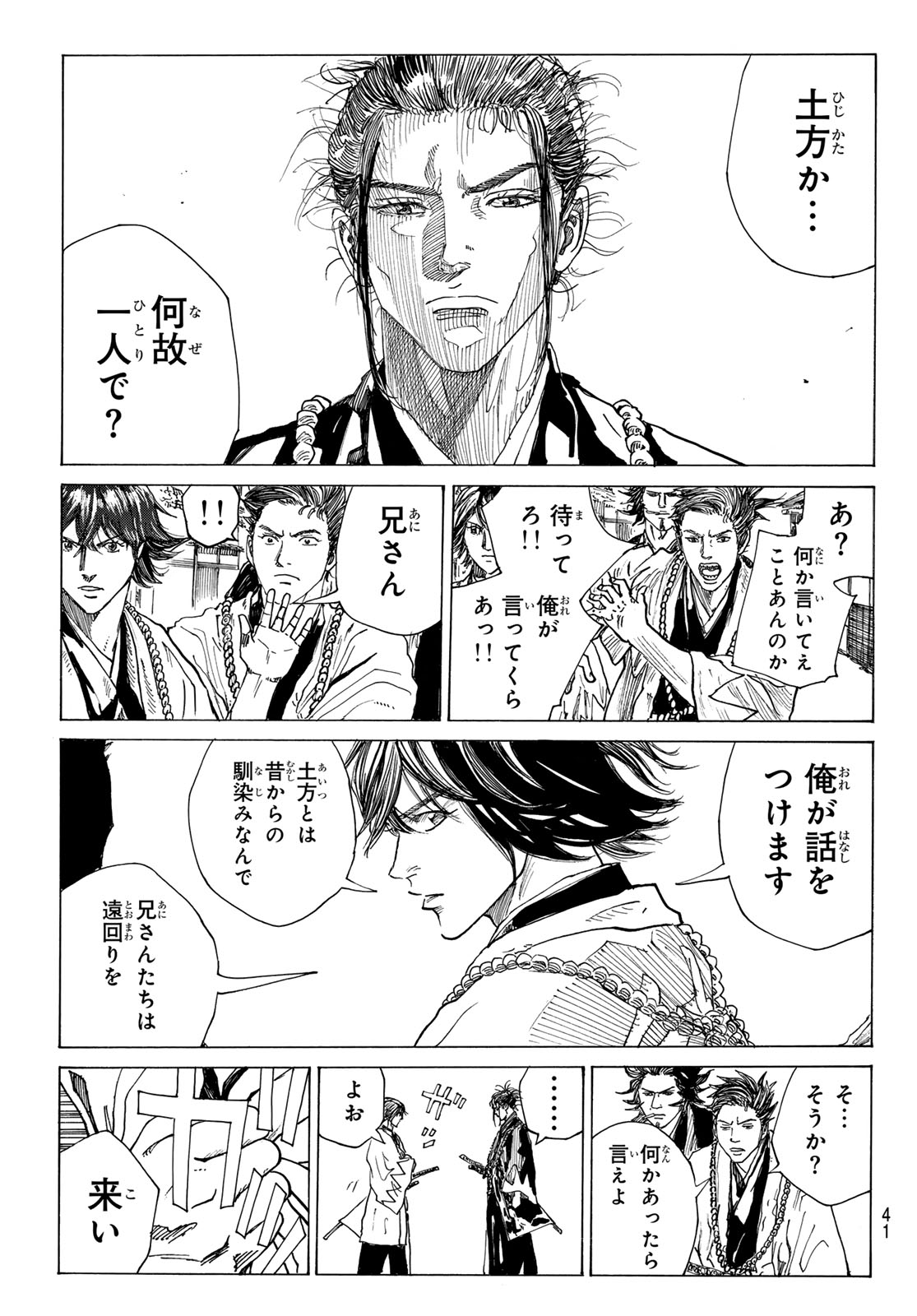 Ao no Miburo - Chapter 210 - Page 15