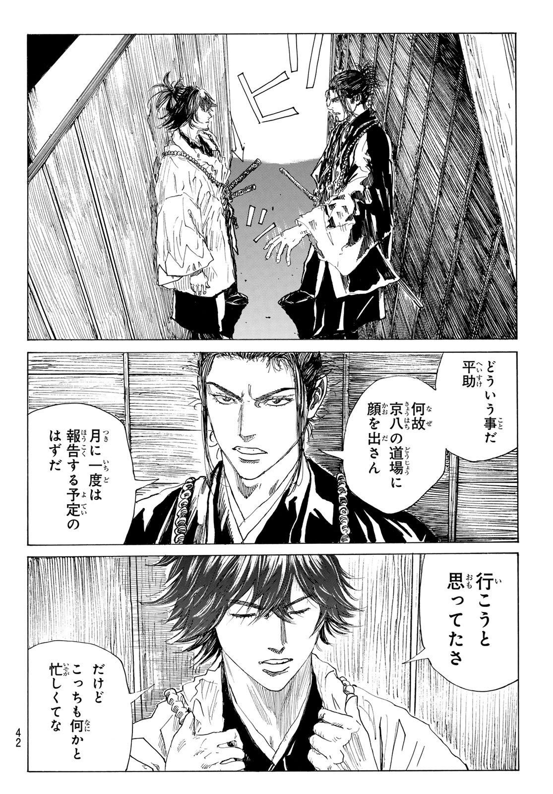 Ao no Miburo - Chapter 210 - Page 16