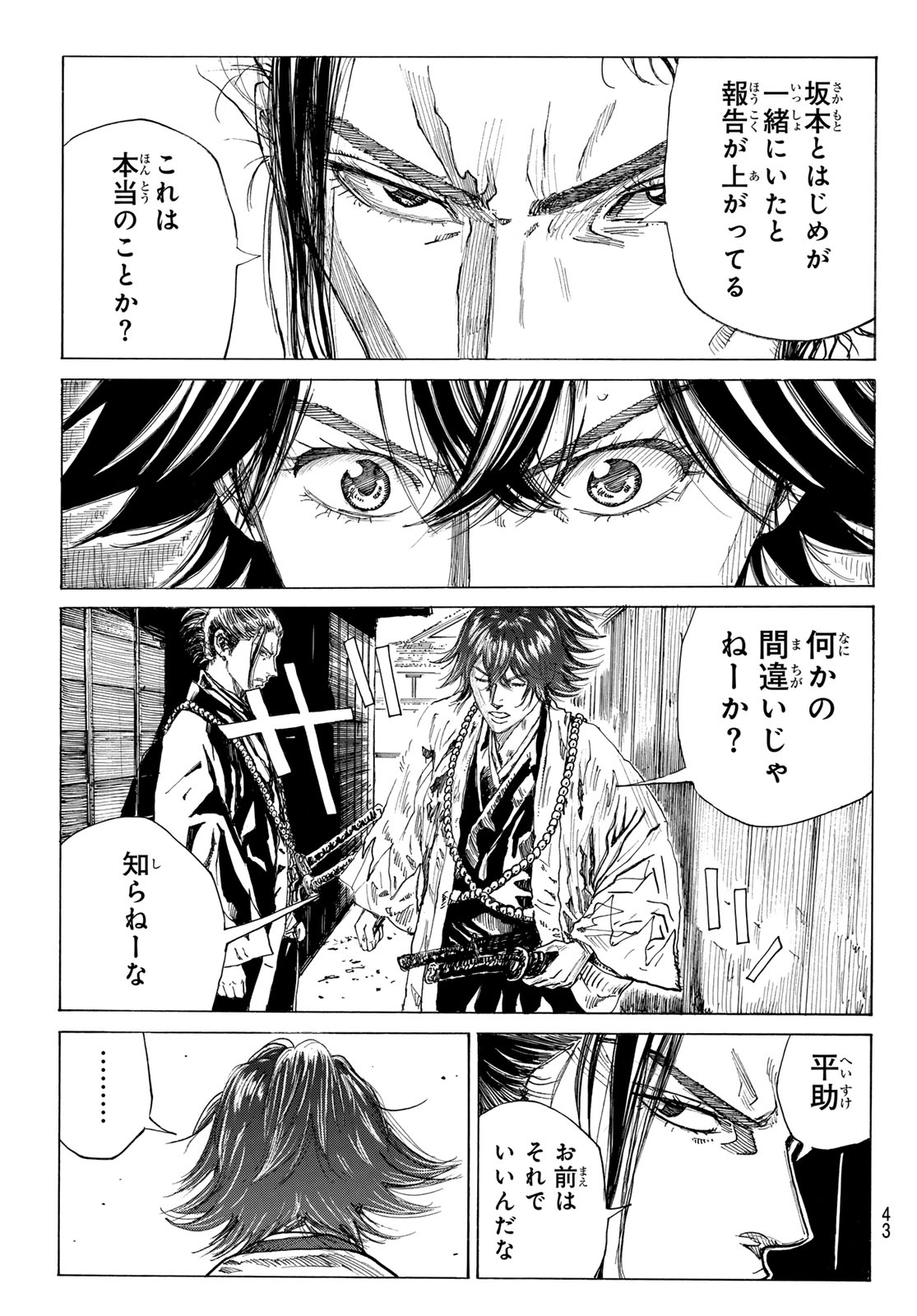 Ao no Miburo - Chapter 210 - Page 17