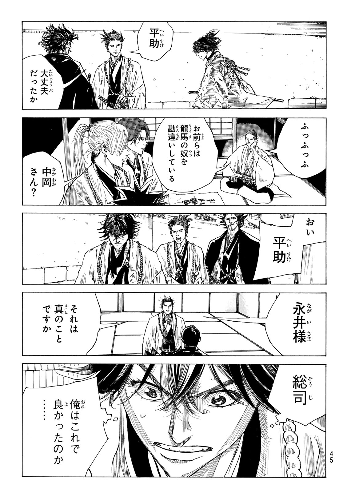 Ao no Miburo - Chapter 210 - Page 19