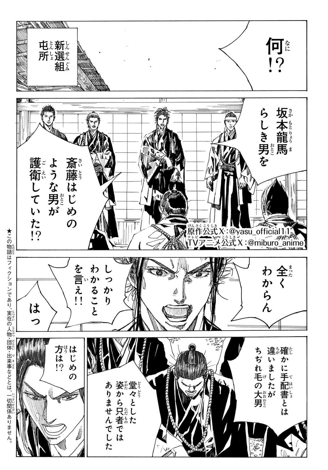 Ao no Miburo - Chapter 210 - Page 2