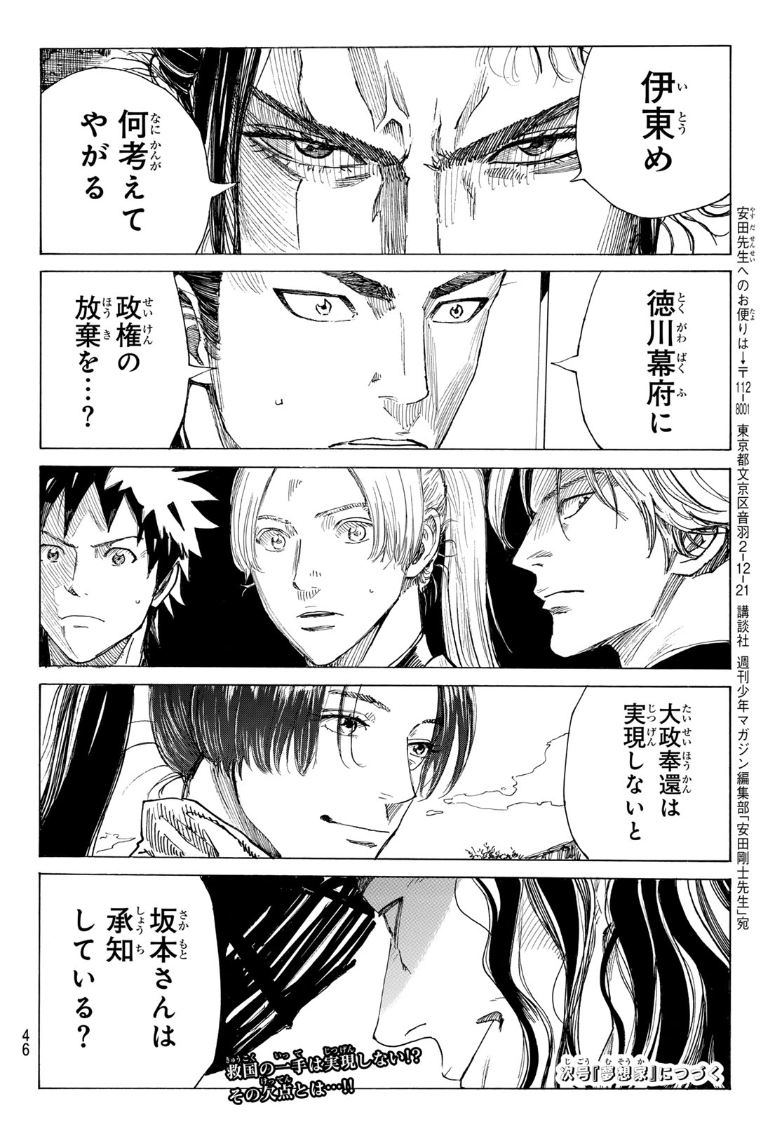 Ao no Miburo - Chapter 210 - Page 20