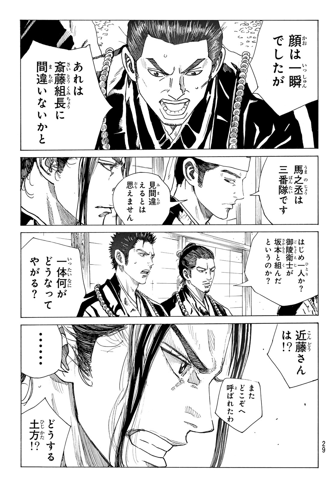 Ao no Miburo - Chapter 210 - Page 3