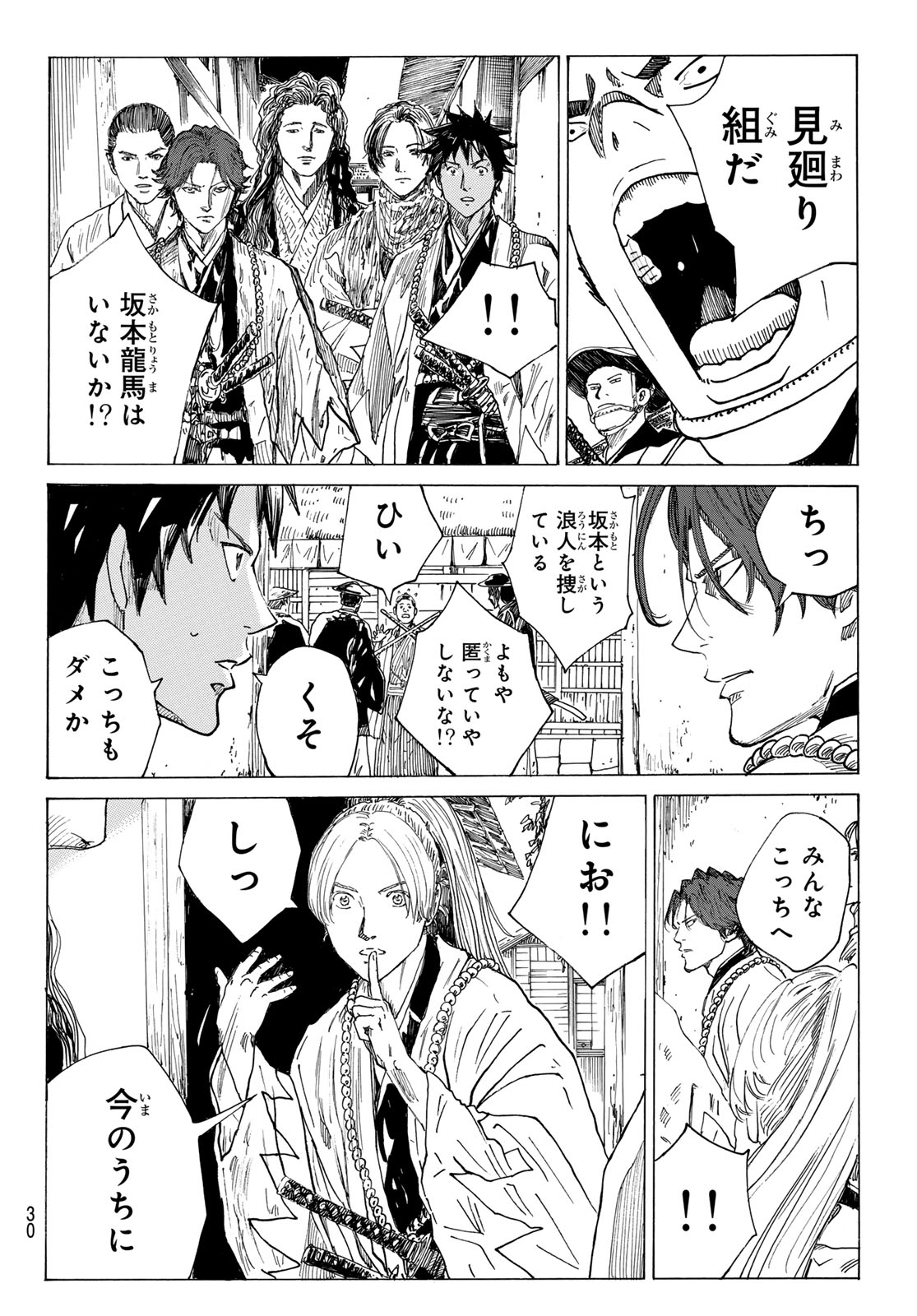 Ao no Miburo - Chapter 210 - Page 4