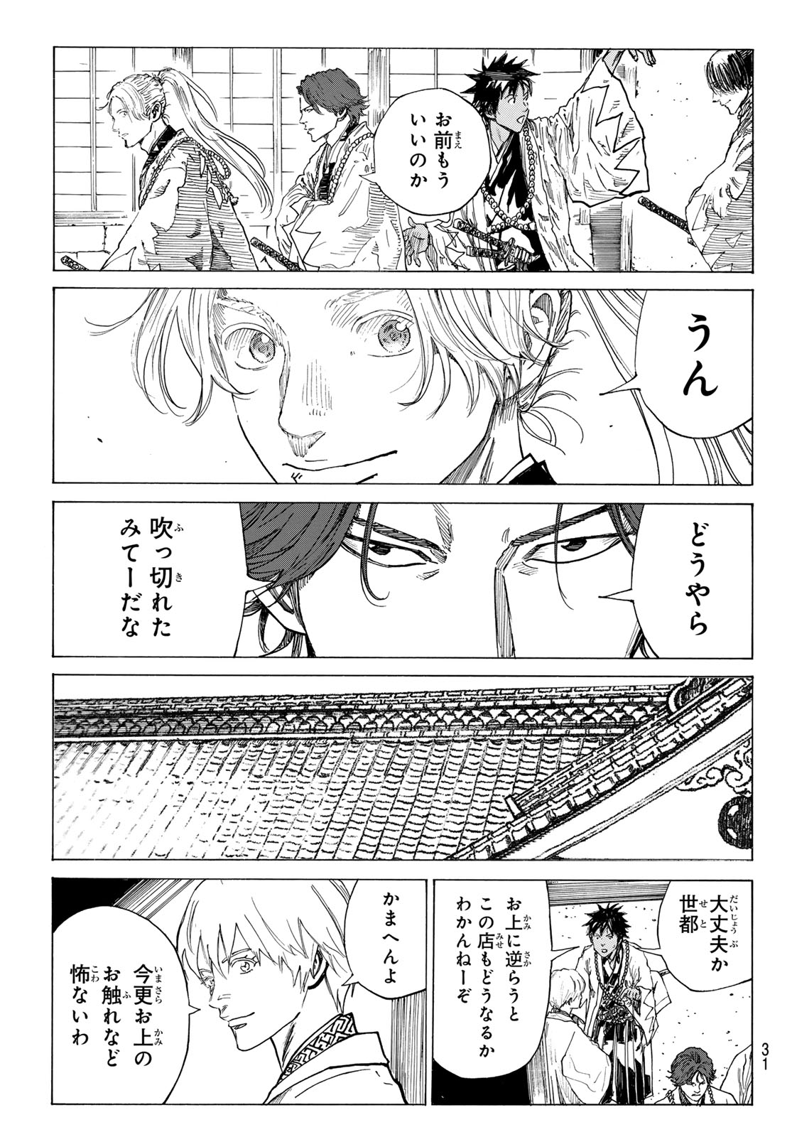 Ao no Miburo - Chapter 210 - Page 5