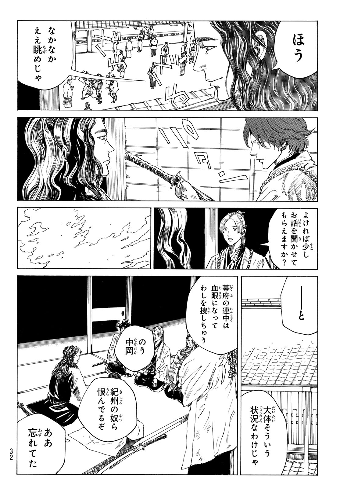 Ao no Miburo - Chapter 210 - Page 6