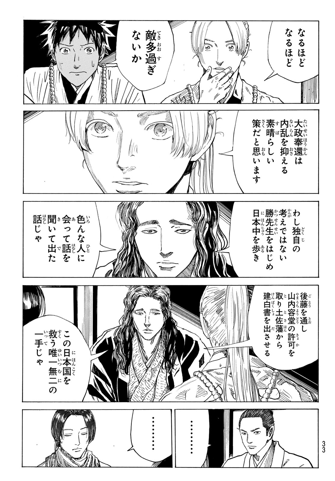 Ao no Miburo - Chapter 210 - Page 7