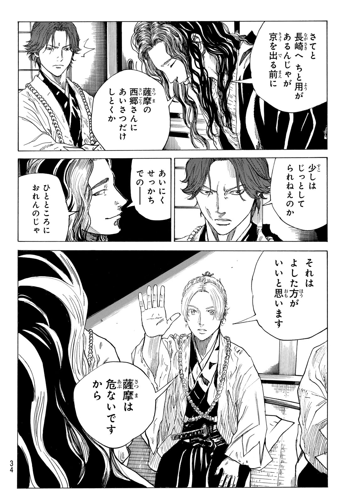 Ao no Miburo - Chapter 210 - Page 8