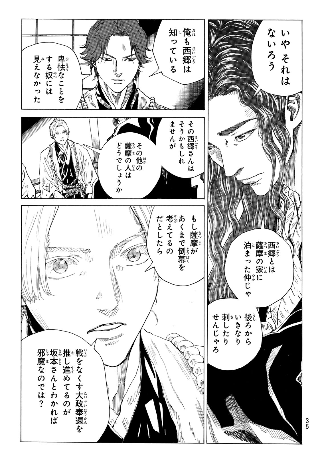 Ao no Miburo - Chapter 210 - Page 9