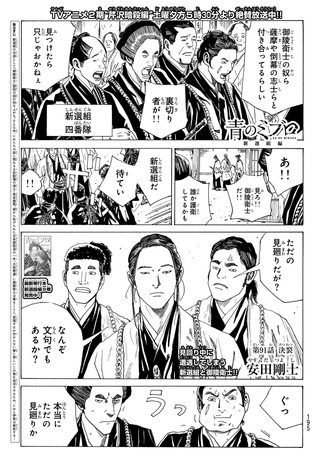 Ao no Miburo - Chapter 212 - Page 1