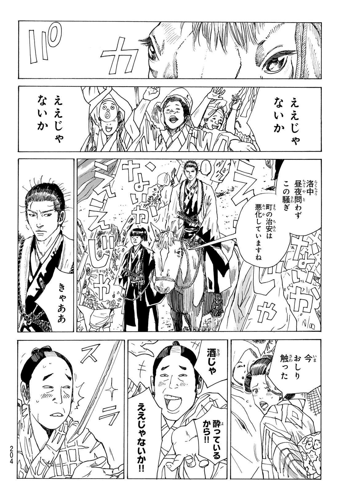 Ao no Miburo - Chapter 212 - Page 10