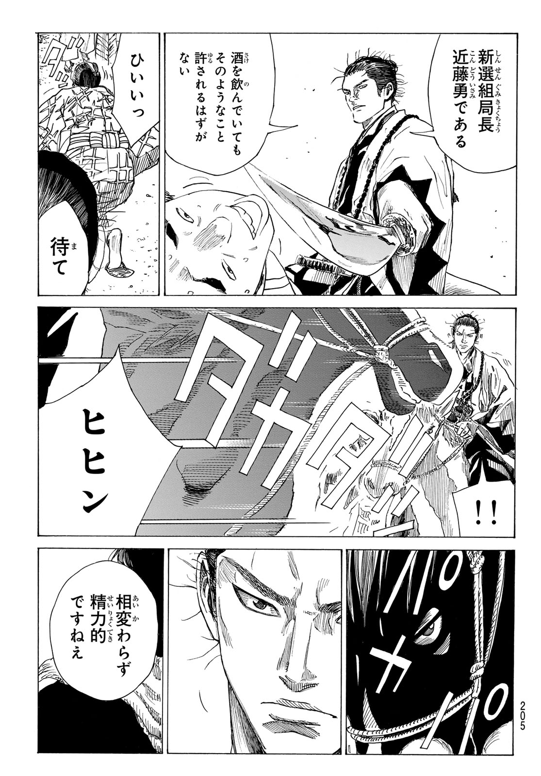 Ao no Miburo - Chapter 212 - Page 11