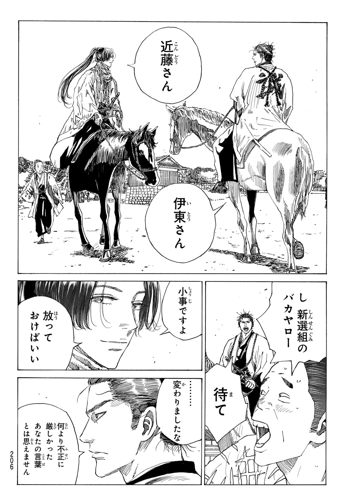 Ao no Miburo - Chapter 212 - Page 12