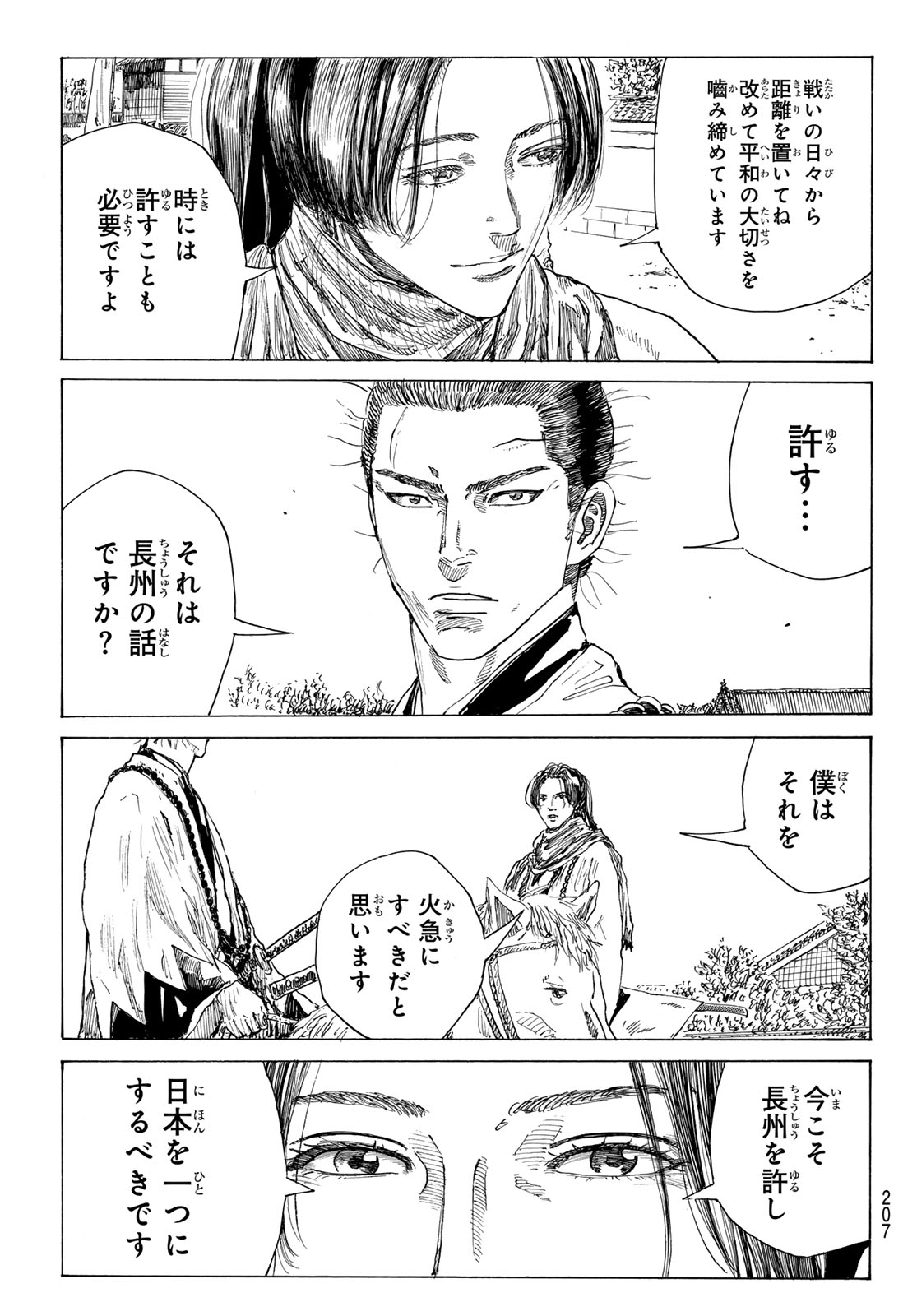 Ao no Miburo - Chapter 212 - Page 13