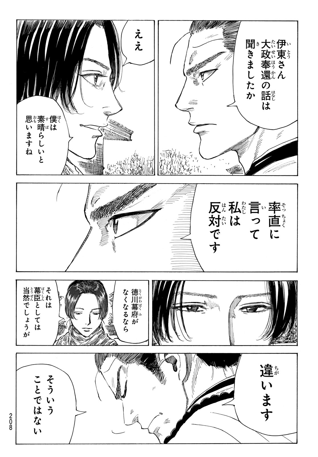 Ao no Miburo - Chapter 212 - Page 14