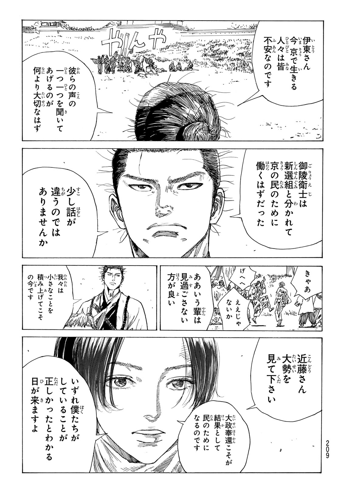 Ao no Miburo - Chapter 212 - Page 15