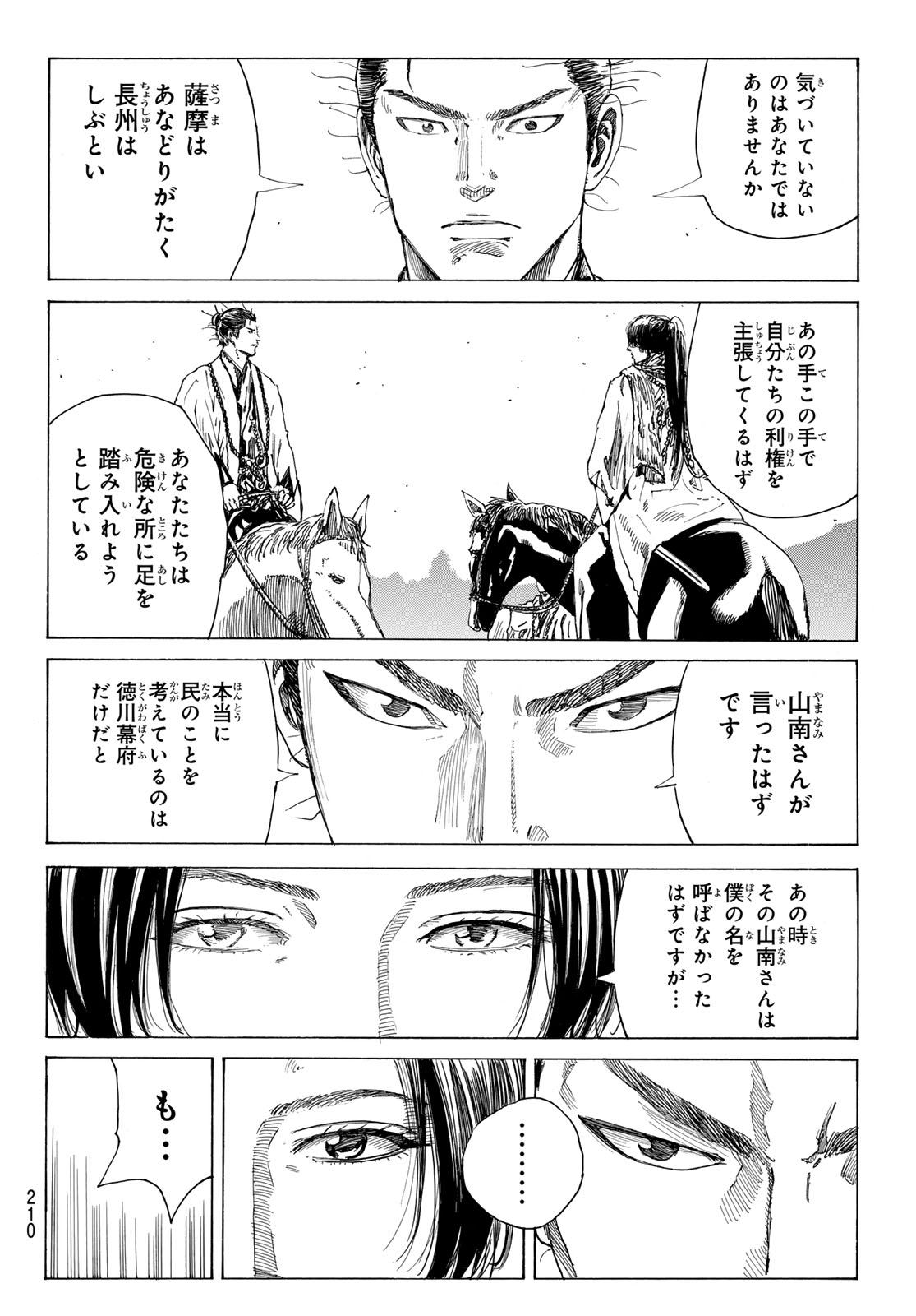 Ao no Miburo - Chapter 212 - Page 16