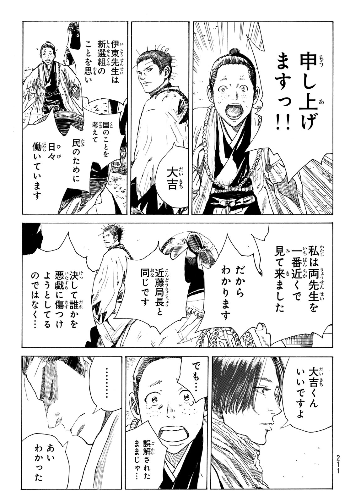 Ao no Miburo - Chapter 212 - Page 17