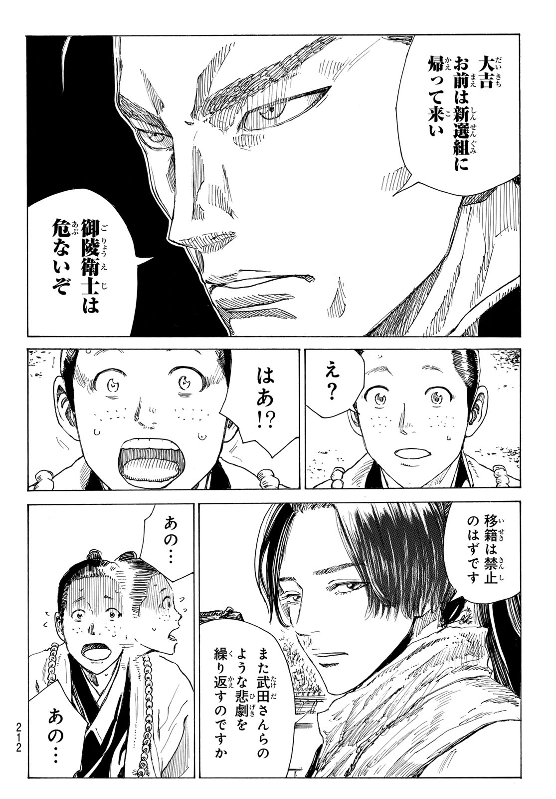 Ao no Miburo - Chapter 212 - Page 18