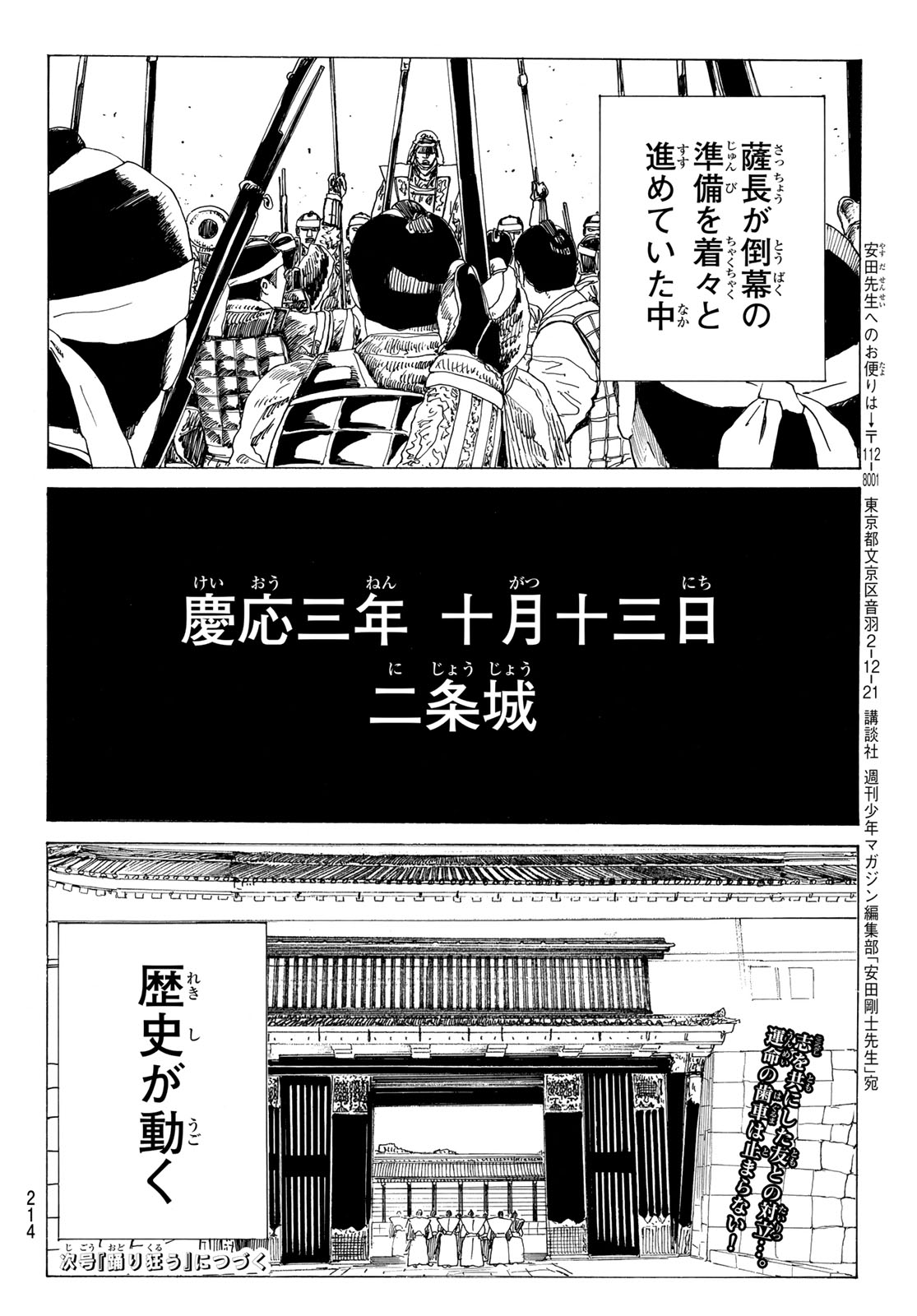 Ao no Miburo - Chapter 212 - Page 20