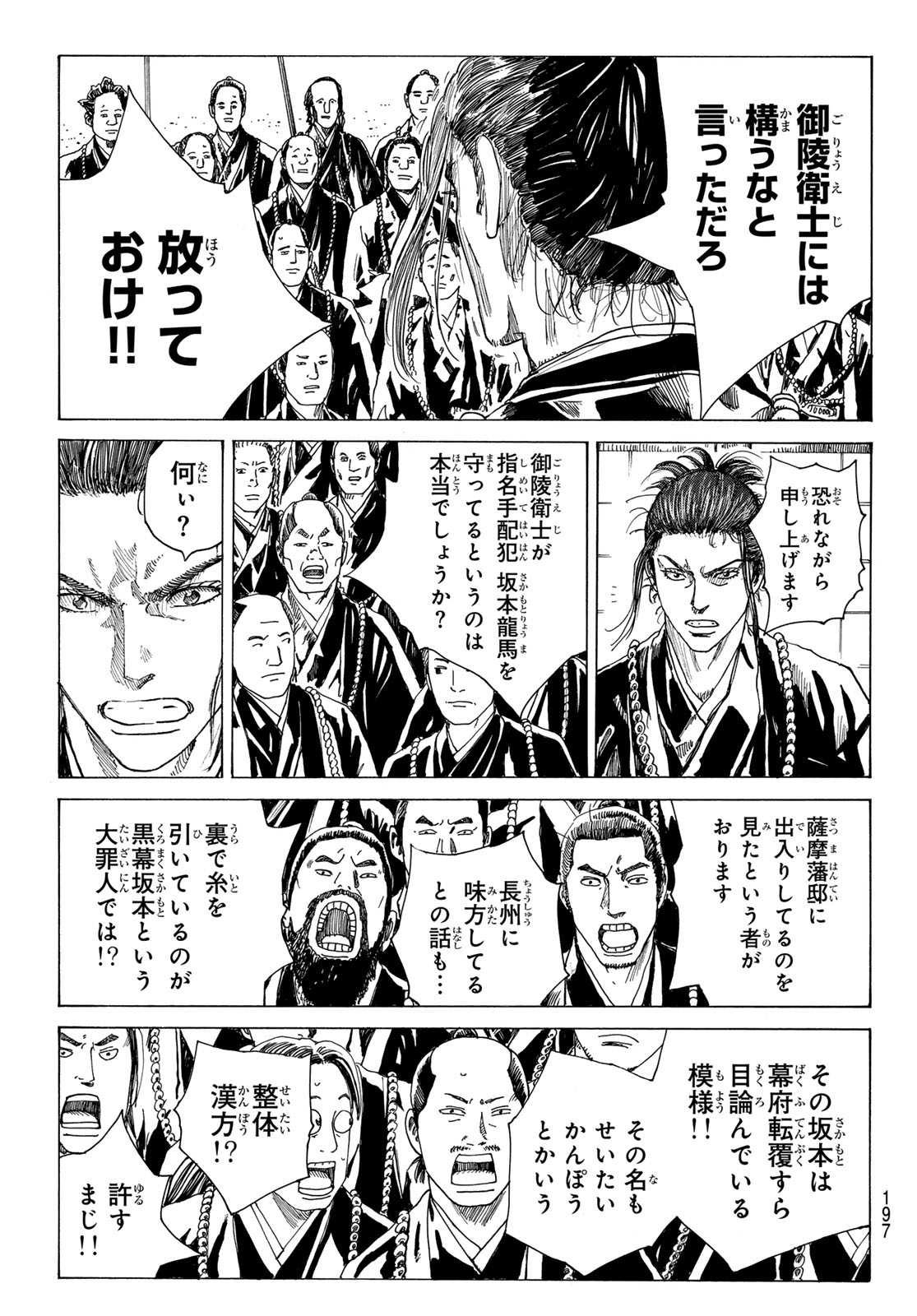 Ao no Miburo - Chapter 212 - Page 3