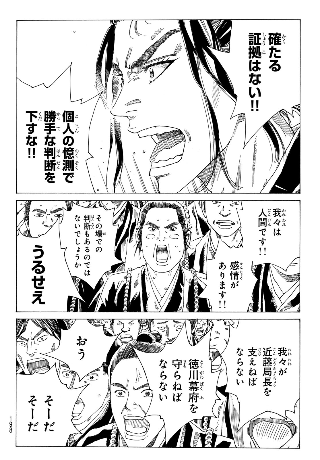 Ao no Miburo - Chapter 212 - Page 4