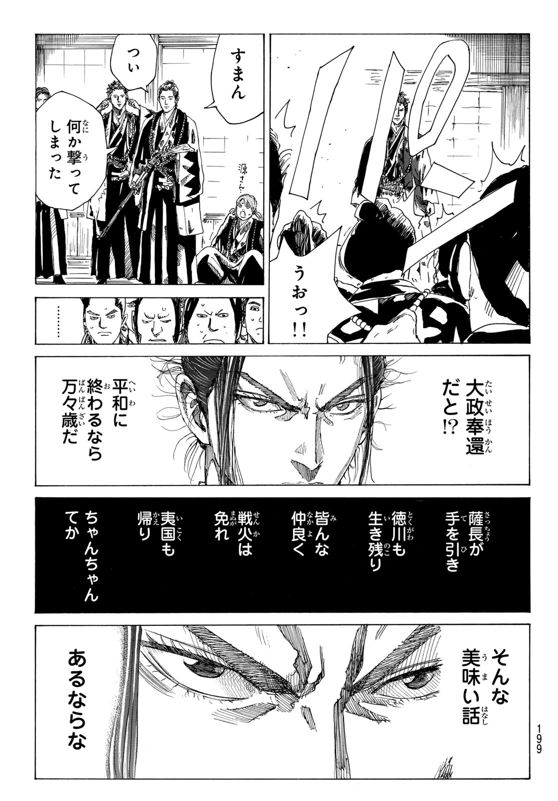 Ao no Miburo - Chapter 212 - Page 5