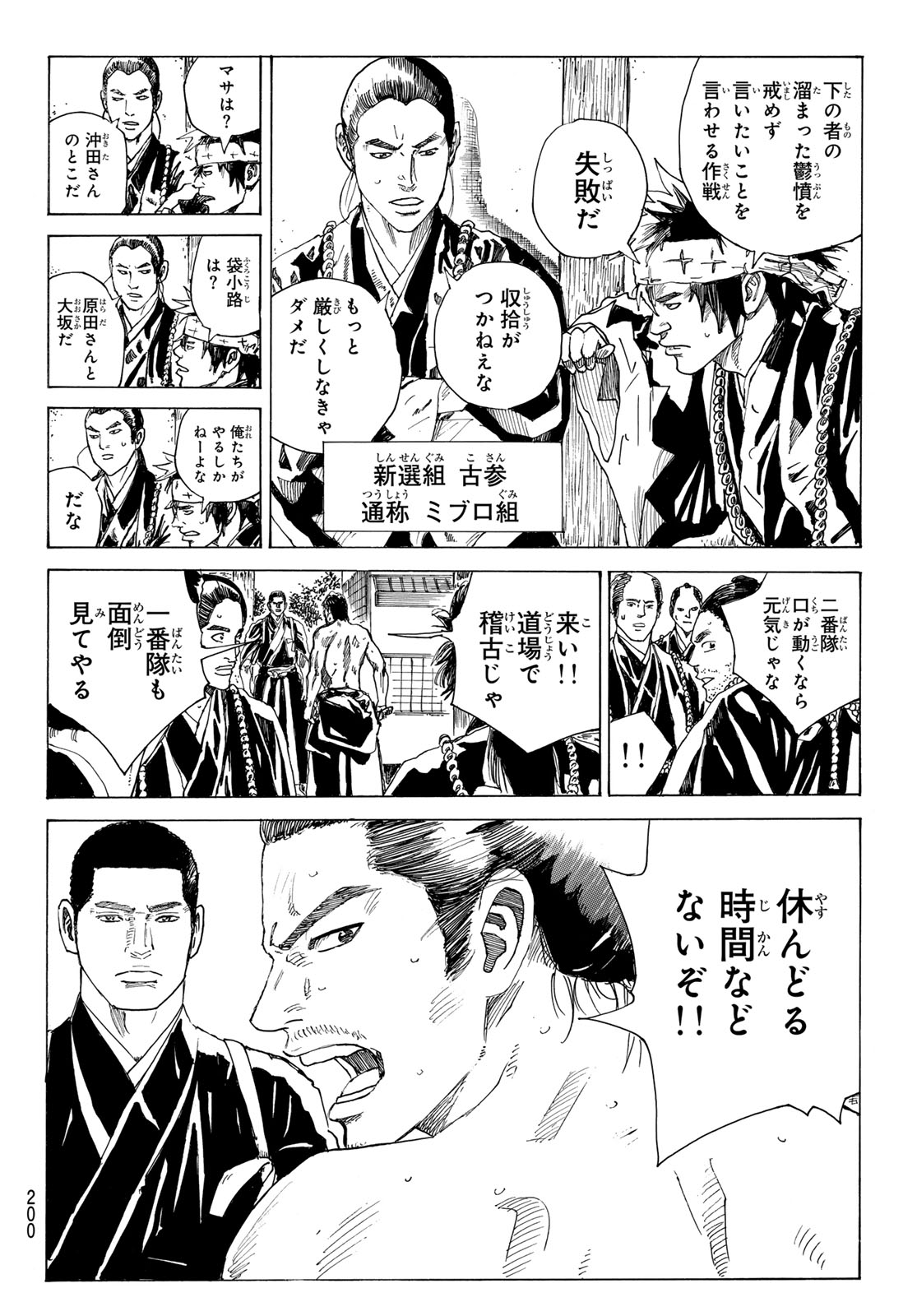 Ao no Miburo - Chapter 212 - Page 6