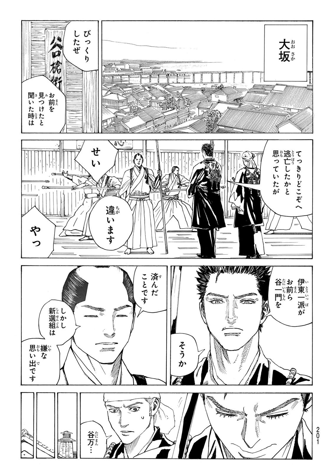 Ao no Miburo - Chapter 212 - Page 7