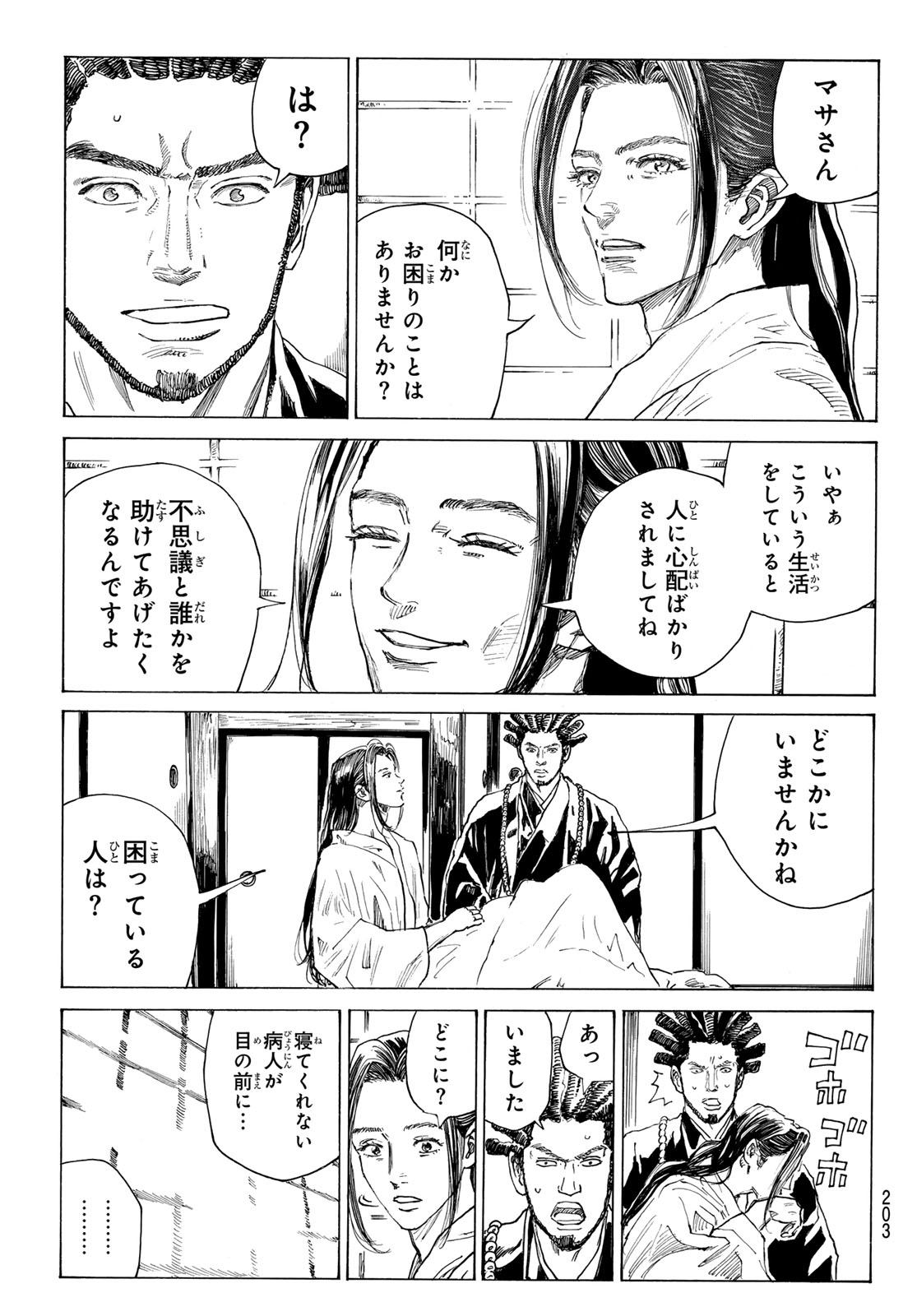 Ao no Miburo - Chapter 212 - Page 9